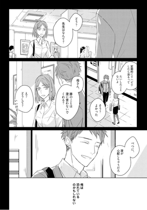 Kioku no Kaibutsu Vol. 3 Page #132