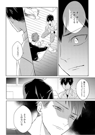 Kioku no Kaibutsu Vol. 3 Page #142