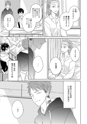 Kioku no Kaibutsu Vol. 3 Page #163