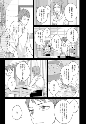 Kioku no Kaibutsu Vol. 3 Page #97