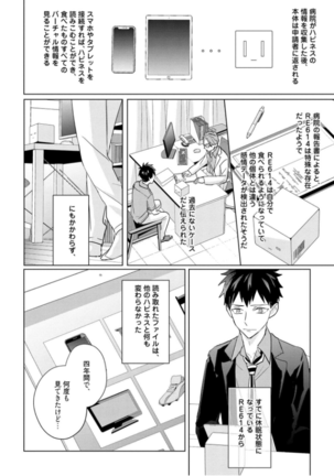 Kioku no Kaibutsu Vol. 3 Page #178