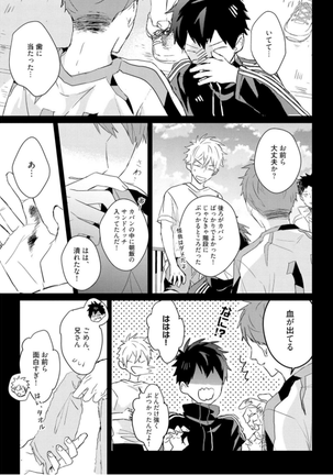 Kioku no Kaibutsu Vol. 3 Page #111