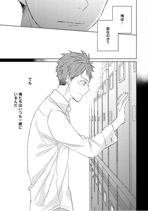 Kioku no Kaibutsu Vol. 3 Page #95