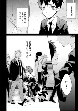 Kioku no Kaibutsu Vol. 3 Page #64