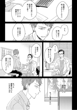 Kioku no Kaibutsu Vol. 3 Page #131