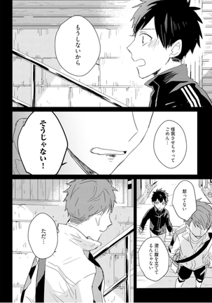 Kioku no Kaibutsu Vol. 3 Page #116