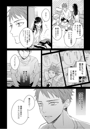 Kioku no Kaibutsu Vol. 3 Page #90