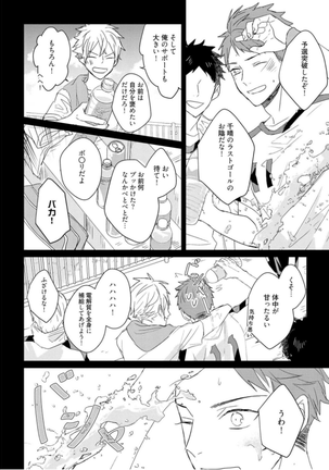 Kioku no Kaibutsu Vol. 3 Page #102