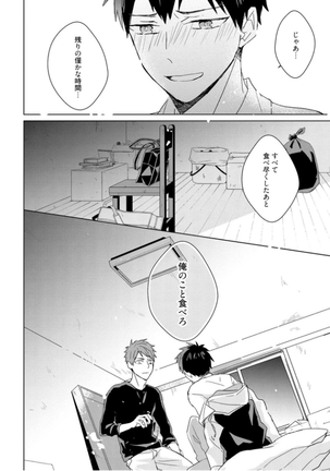 Kioku no Kaibutsu Vol. 3 Page #40