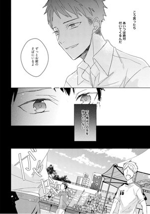 Kioku no Kaibutsu Vol. 3 Page #100