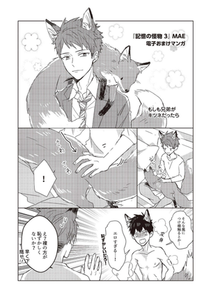 Kioku no Kaibutsu Vol. 3 Page #234