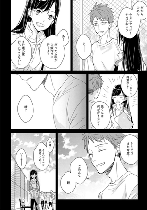 Kioku no Kaibutsu Vol. 3 Page #92