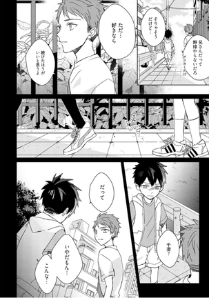 Kioku no Kaibutsu Vol. 3 Page #68