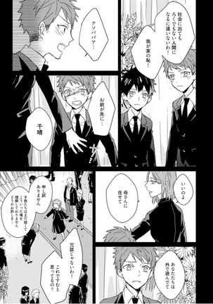 Kioku no Kaibutsu Vol. 3 Page #61
