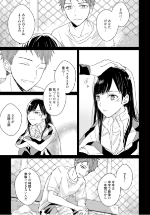 Kioku no Kaibutsu Vol. 3 Page #89