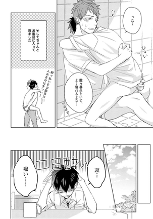 Kioku no Kaibutsu Vol. 3 Page #210