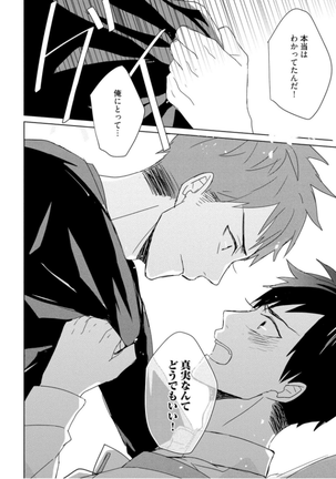 Kioku no Kaibutsu Vol. 3 Page #22