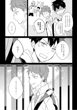 Kioku no Kaibutsu Vol. 3 Page #31