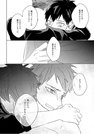 Kioku no Kaibutsu Vol. 3 Page #154
