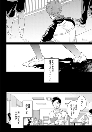Kioku no Kaibutsu Vol. 3 Page #134