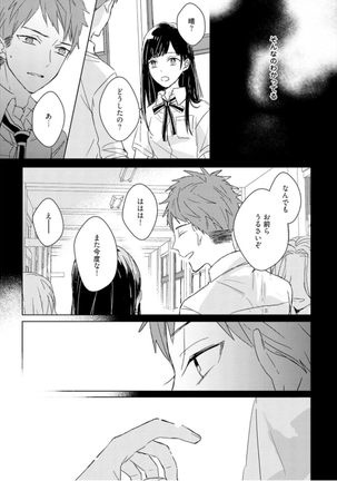 Kioku no Kaibutsu Vol. 3 Page #83