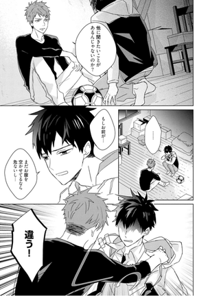 Kioku no Kaibutsu Vol. 3 Page #19