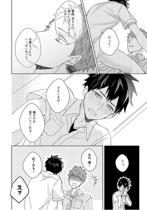 Kioku no Kaibutsu Vol. 3 Page #196