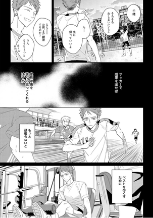 Kioku no Kaibutsu Vol. 3 Page #125