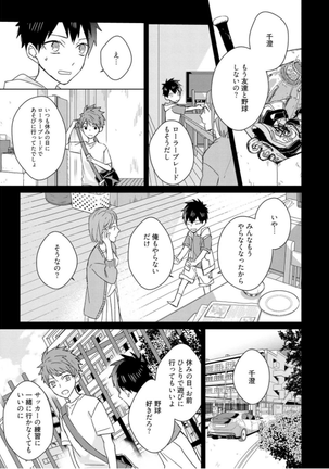 Kioku no Kaibutsu Vol. 3 Page #67