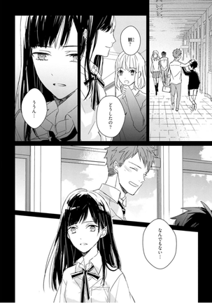 Kioku no Kaibutsu Vol. 3 Page #86