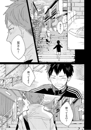 Kioku no Kaibutsu Vol. 3 Page #115