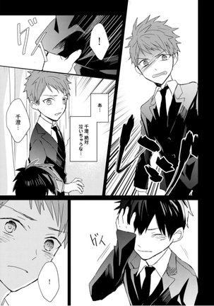 Kioku no Kaibutsu Vol. 3 Page #57