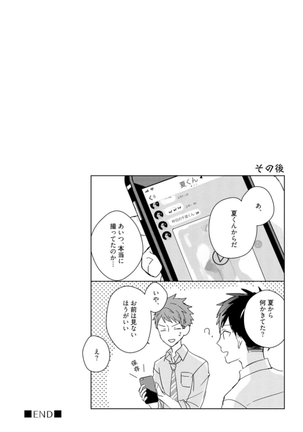 Kioku no Kaibutsu Vol. 3 Page #212