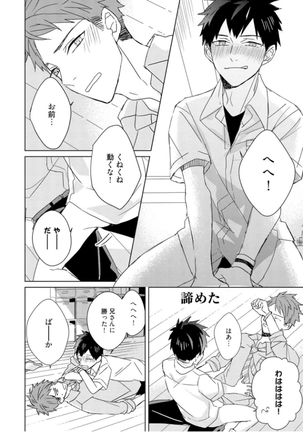 Kioku no Kaibutsu Vol. 3 Page #194