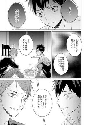 Kioku no Kaibutsu Vol. 3 Page #45