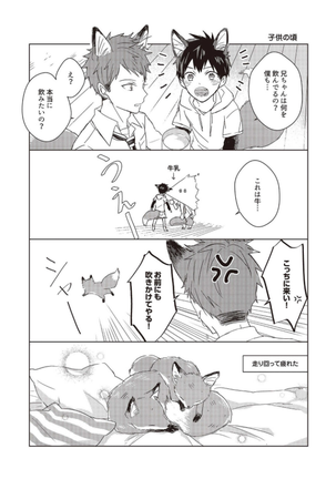 Kioku no Kaibutsu Vol. 3 Page #235