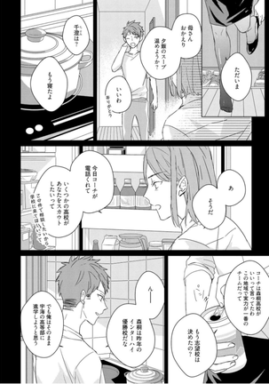 Kioku no Kaibutsu Vol. 3 Page #96