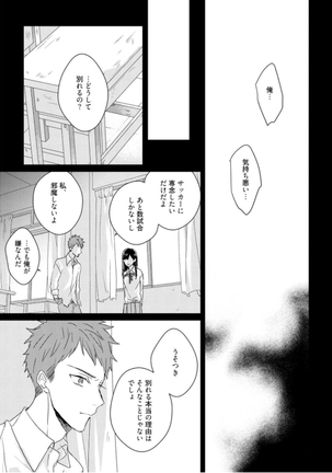 Kioku no Kaibutsu Vol. 3 Page #119