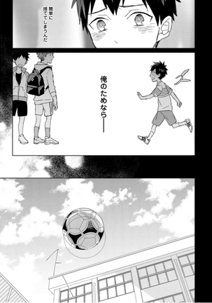 Kioku no Kaibutsu Vol. 3 Page #71