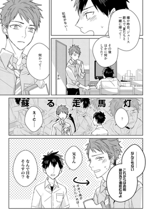 Kioku no Kaibutsu Vol. 3 Page #211