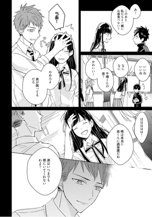 Kioku no Kaibutsu Vol. 3 Page #82