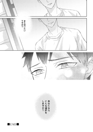Kioku no Kaibutsu Vol. 3 Page #181