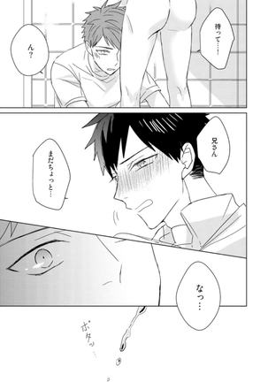 Kioku no Kaibutsu Vol. 3 Page #207