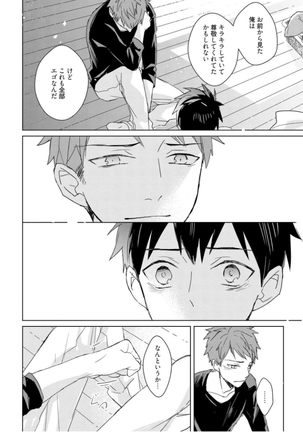 Kioku no Kaibutsu Vol. 3 Page #46
