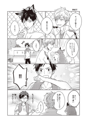Kioku no Kaibutsu Vol. 3 Page #236