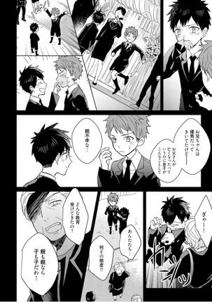 Kioku no Kaibutsu Vol. 3 Page #60