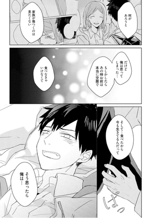 Kioku no Kaibutsu Vol. 3 Page #23