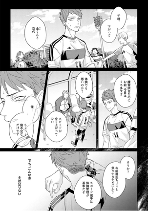 Kioku no Kaibutsu Vol. 3 Page #127