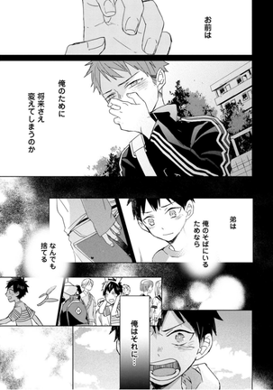 Kioku no Kaibutsu Vol. 3 Page #75