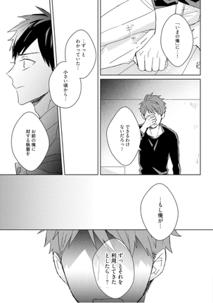 Kioku no Kaibutsu Vol. 3 Page #43